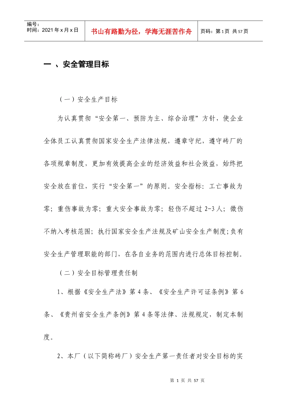 上墙制度(砖厂)_第3页