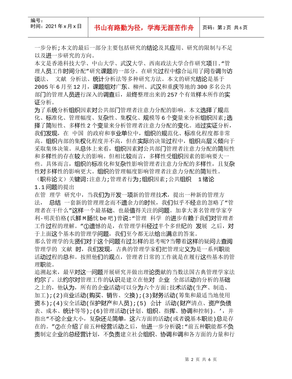 【精品文档-管理学】浅析我国公共部门管理中组织因数_其它管理_第2页