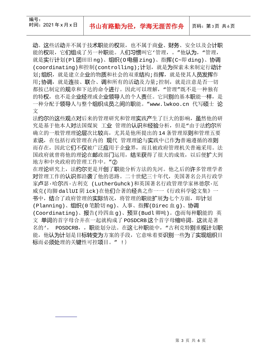 【精品文档-管理学】浅析我国公共部门管理中组织因数_其它管理_第3页