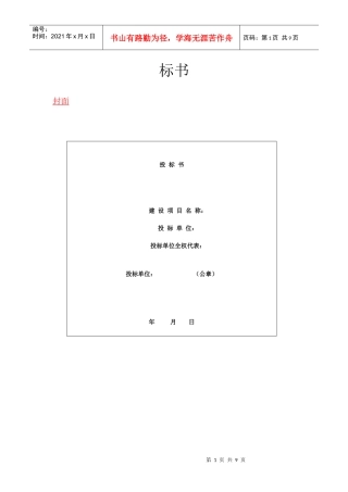 一般标书大致范本