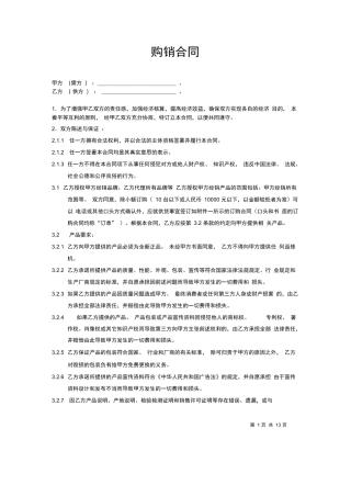 商品批发零售购销合同