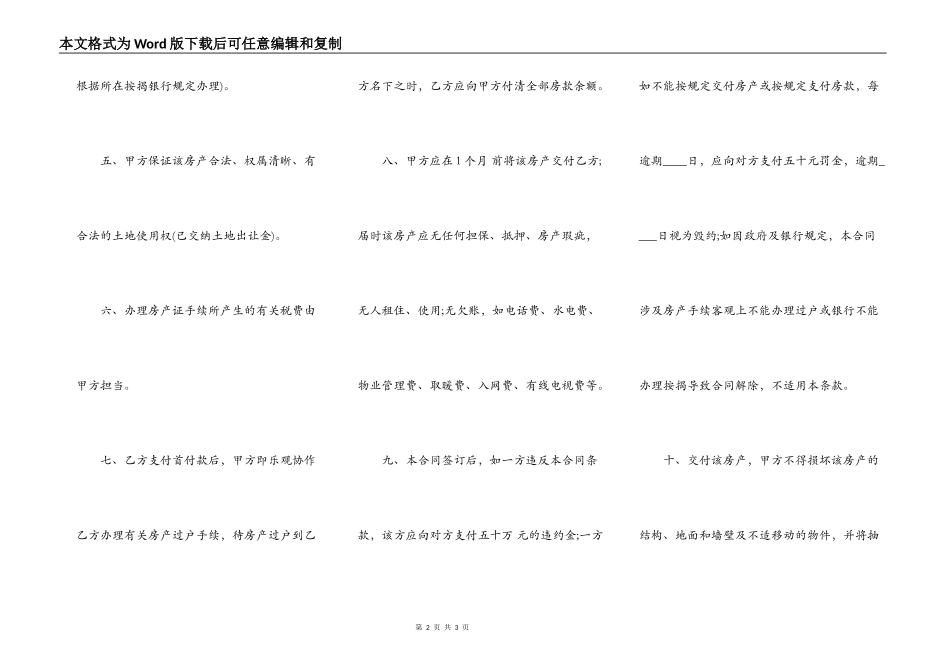 商用购房合同模板_第2页