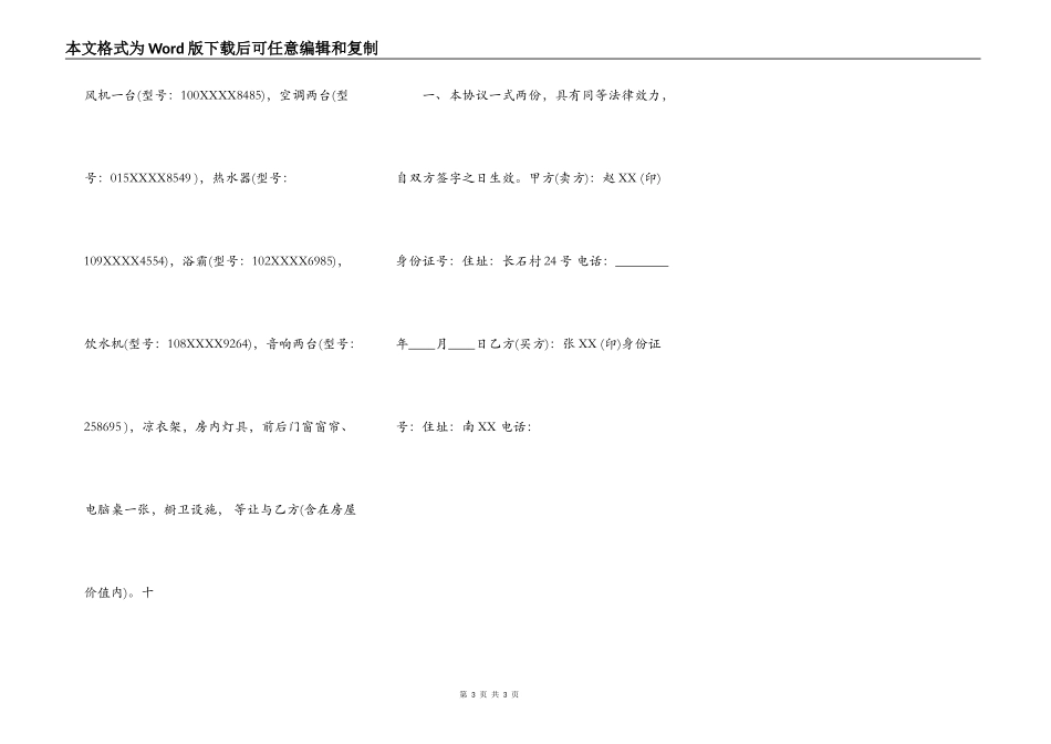 商用购房合同模板_第3页