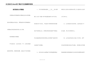 商用购房合同模板