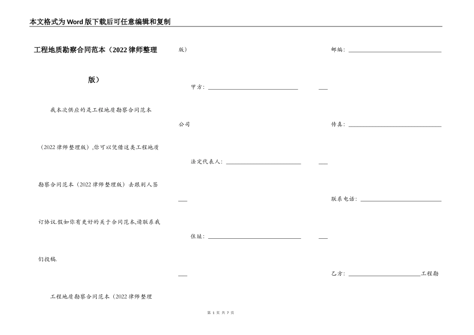 工程地质勘察合同范本_第1页