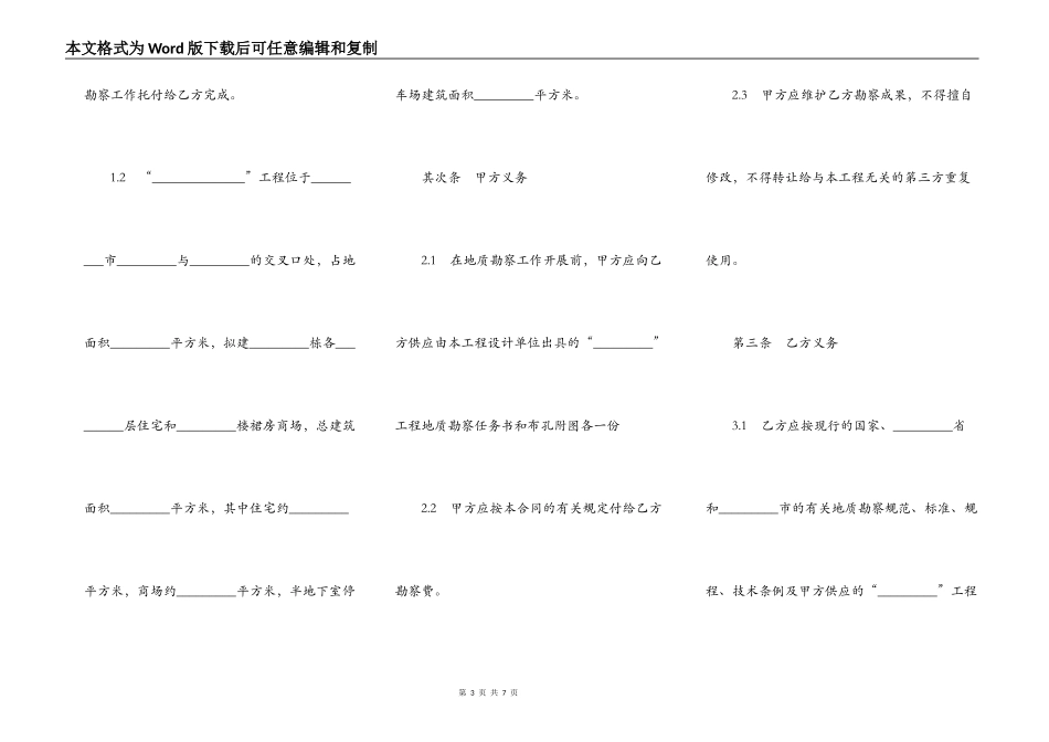 工程地质勘察合同范本_第3页