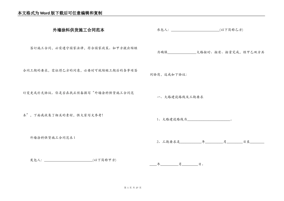 外墙涂料供货施工合同范本_第1页