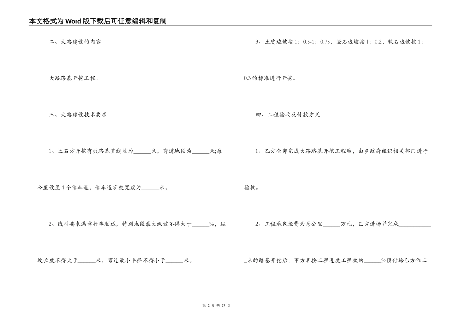 外墙涂料供货施工合同范本_第2页