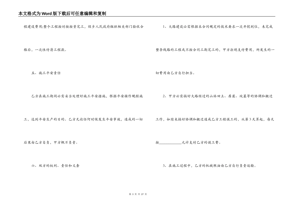 外墙涂料供货施工合同范本_第3页