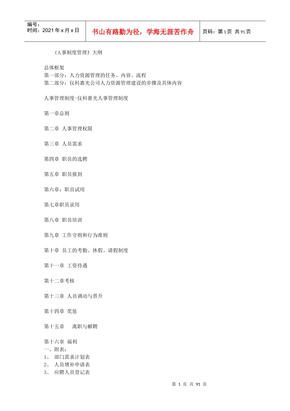 【人事制度】人力资源管理制度(xx公司)_第1页