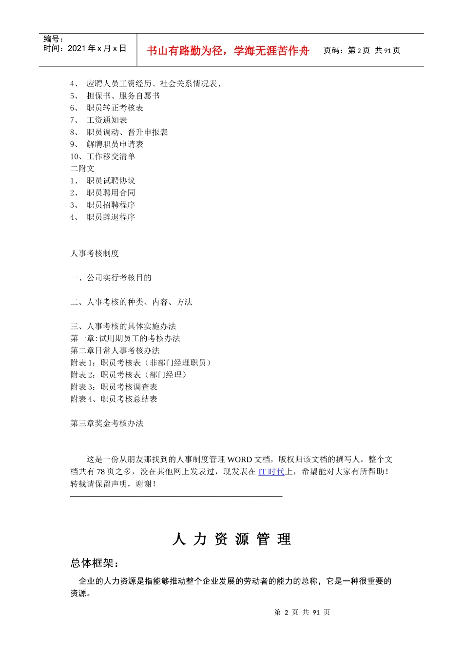 【人事制度】人力资源管理制度(xx公司)_第2页