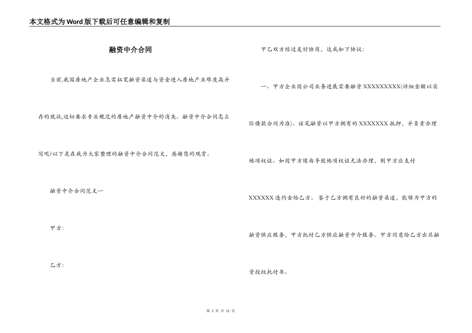 融资中介合同_第1页