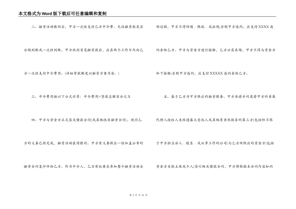 融资中介合同_第2页