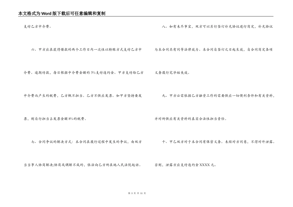 融资中介合同_第3页