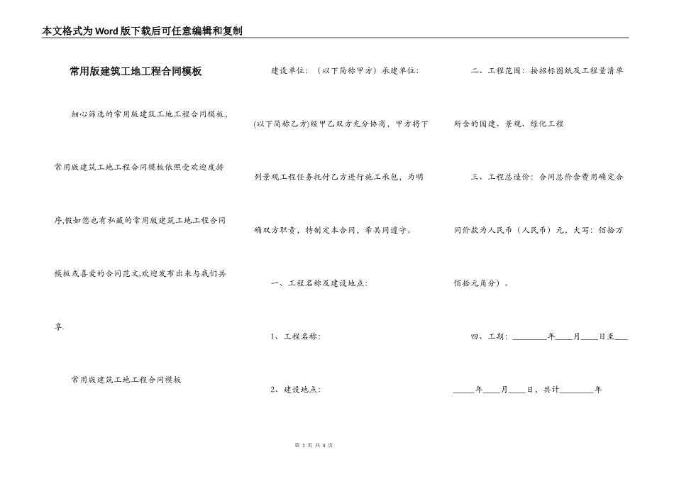 常用版建筑工地工程合同模板_第1页