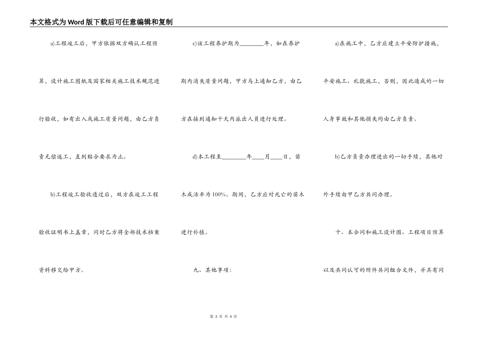 常用版建筑工地工程合同模板_第3页