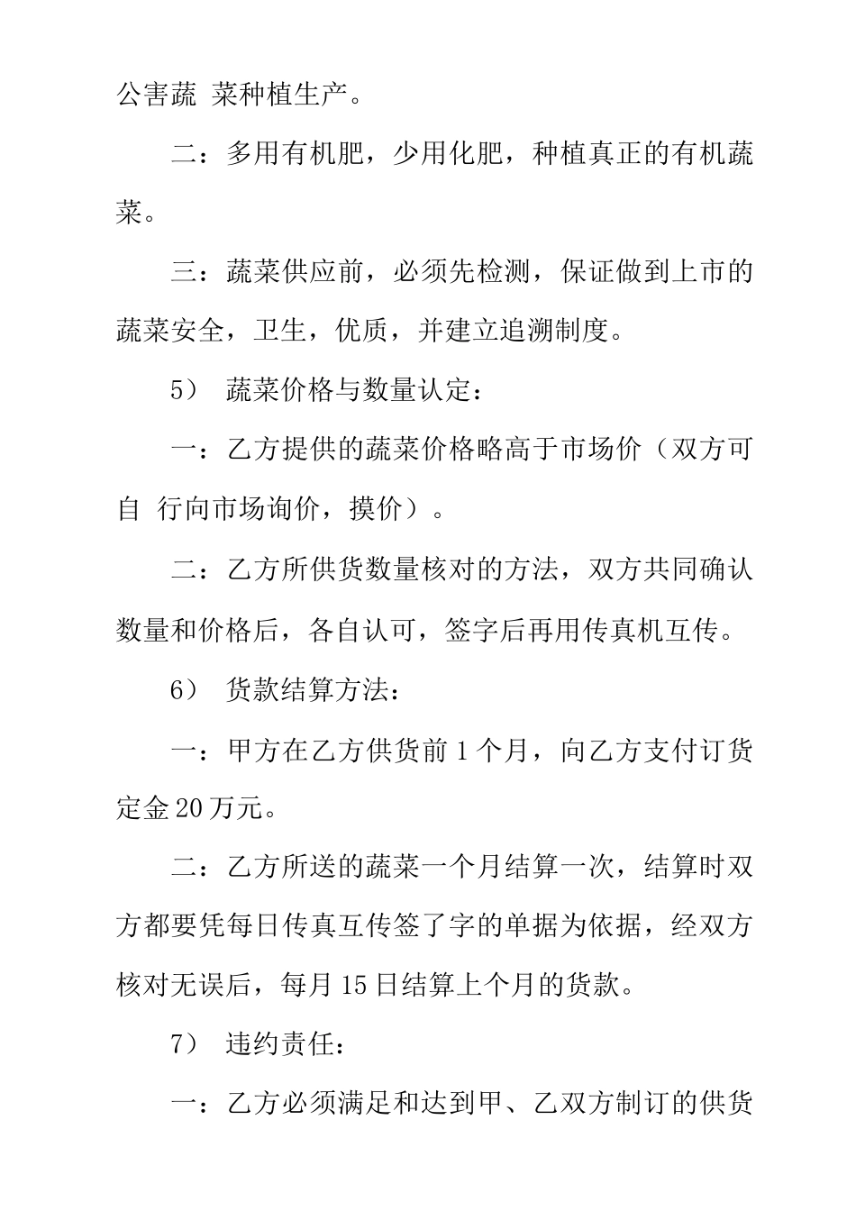 蔬菜供货合同范本0001_第3页