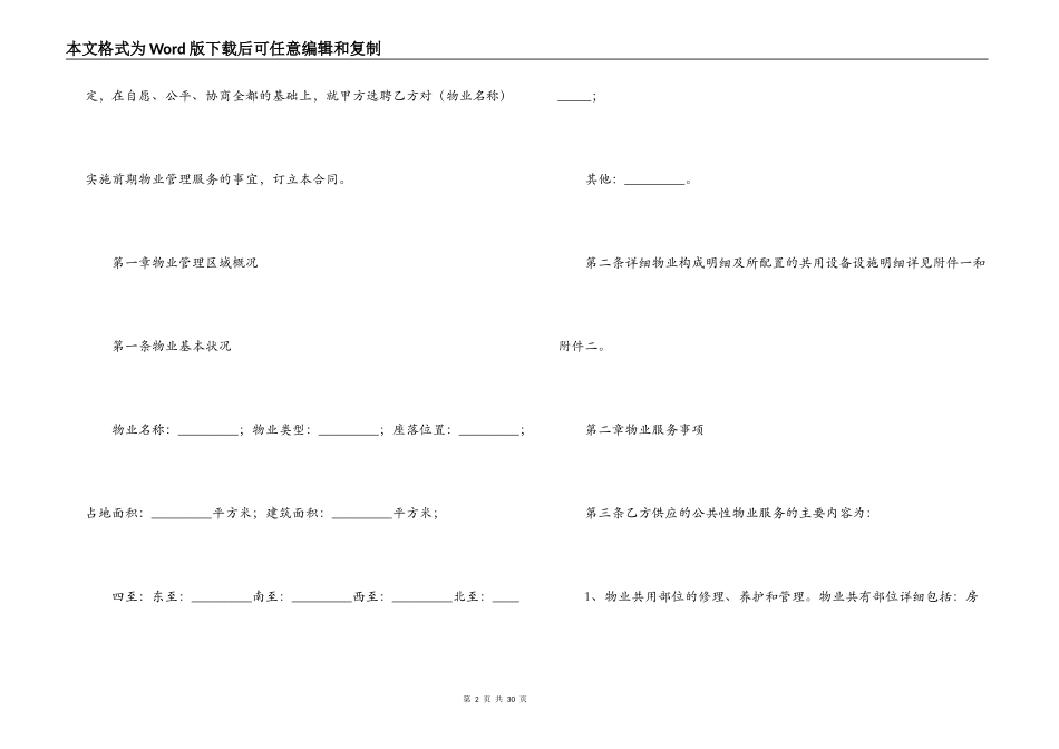 重庆市前期物业服务合同_第2页