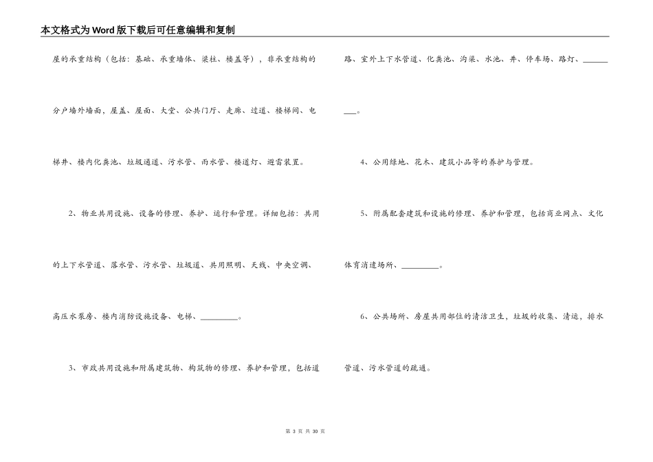 重庆市前期物业服务合同_第3页