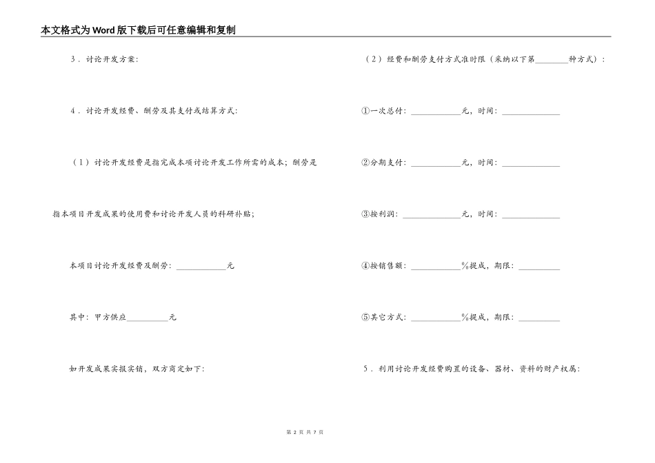 技术开发合同（５）_第2页