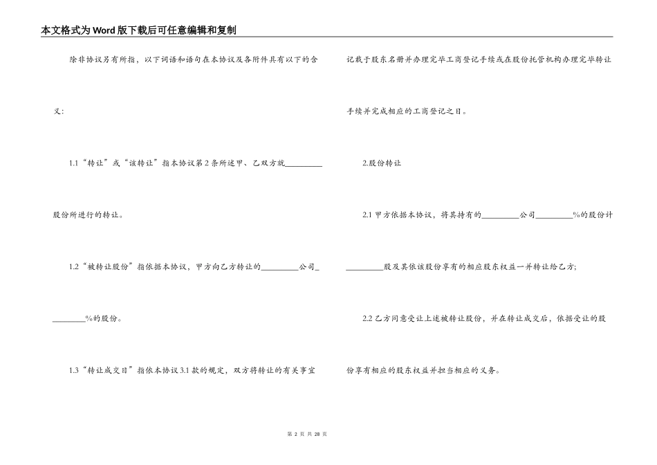 2022股权转让合同范本3篇_第2页