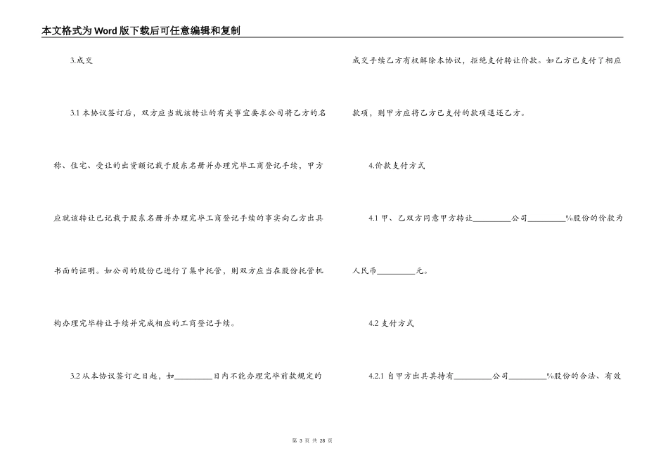 2022股权转让合同范本3篇_第3页