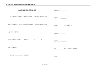 2022股权转让合同范本3篇