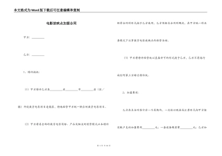 电影放映点加盟合同