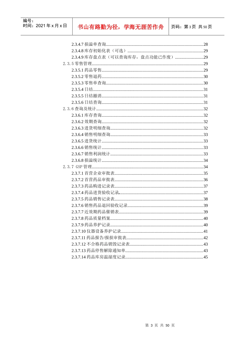 《药械管理》使用手册_第3页