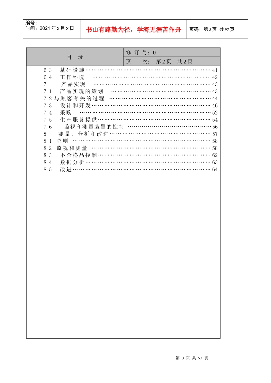 【规章制度】四川省dh实业有限责任公司质量管理手册_第3页