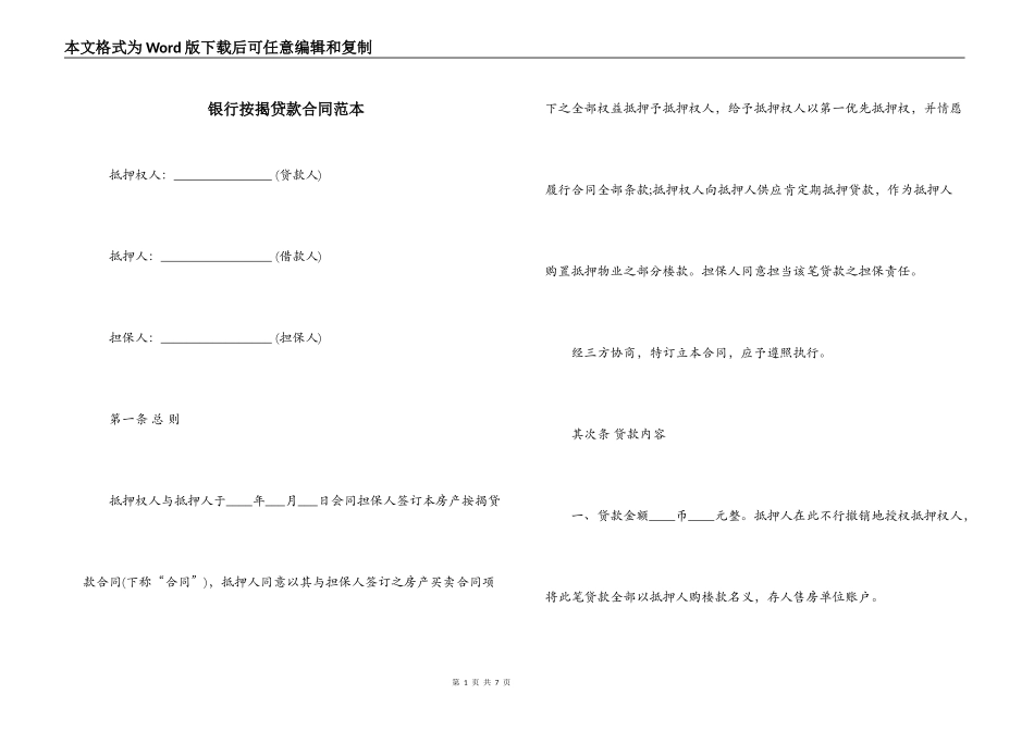 银行按揭贷款合同范本_第1页