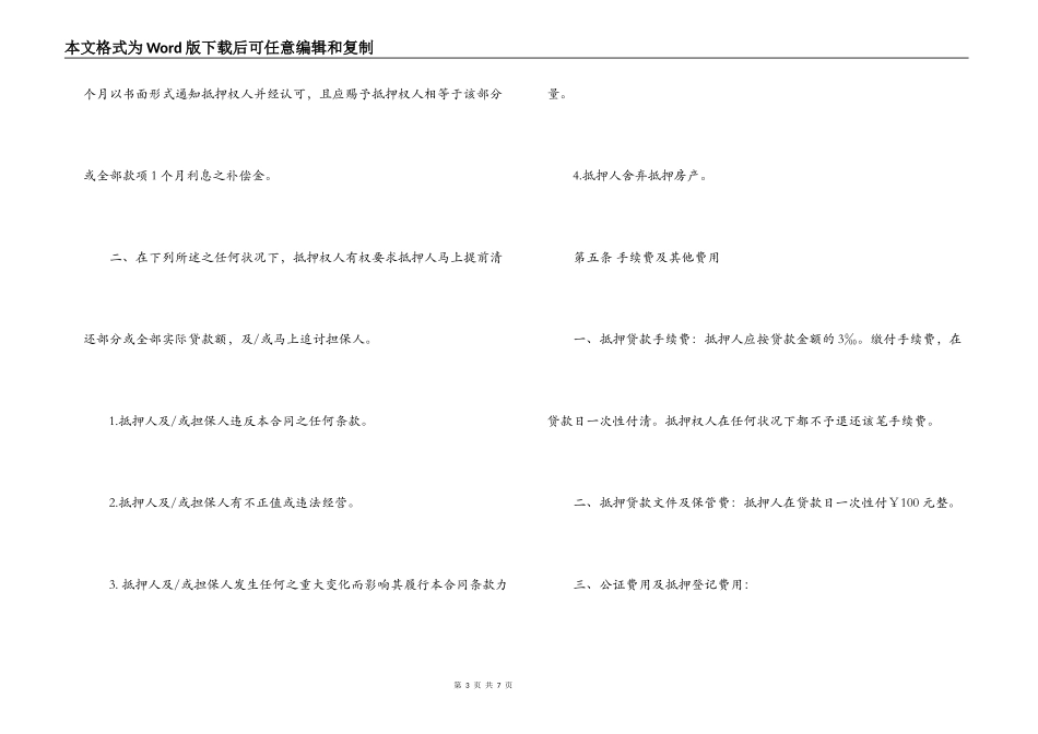 银行按揭贷款合同范本_第3页