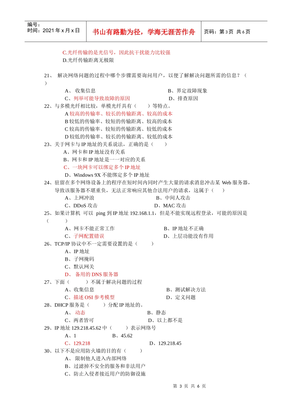 《网络测试与故障诊断》期末复习题_第3页