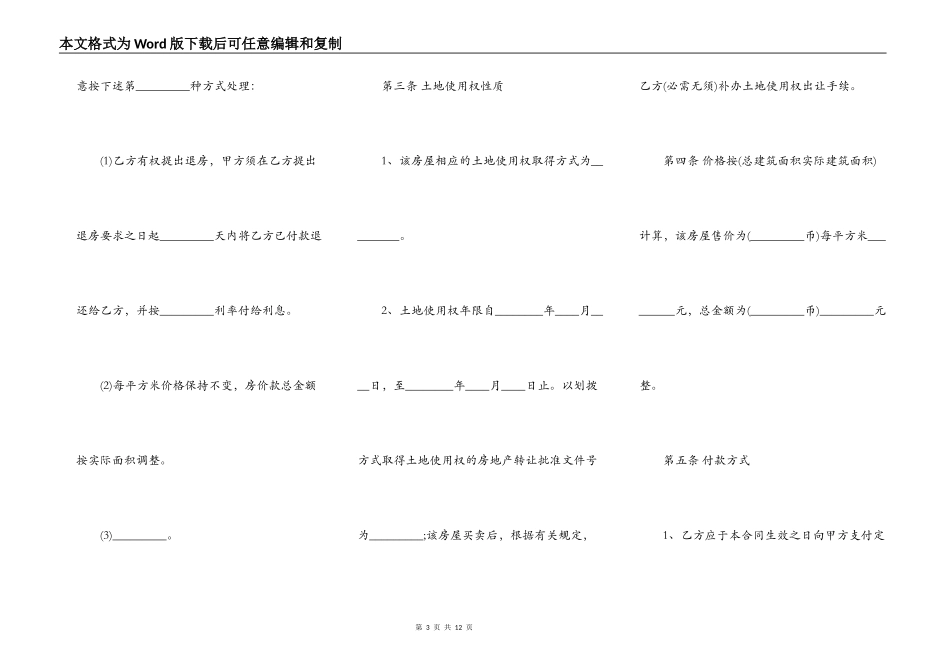 安置房买卖合同样式（完整版）_第3页