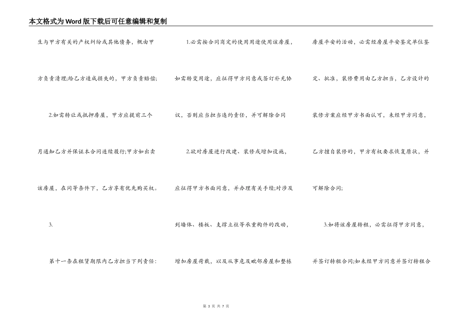 房屋租赁合同纠纷最有效的处理_第3页