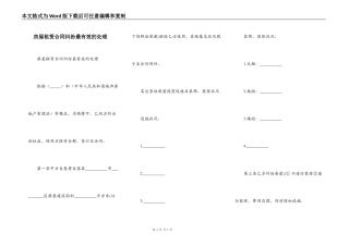 房屋租赁合同纠纷最有效的处理
