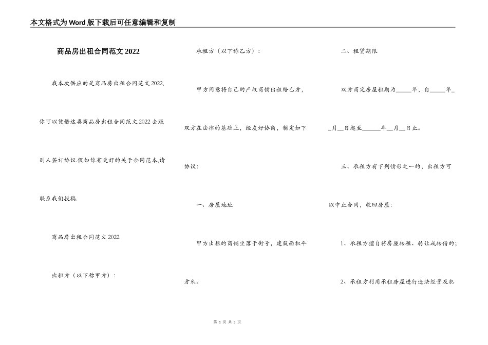 商品房出租合同范文2022_第1页