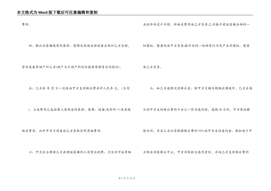 店铺合同转让协议书_第2页