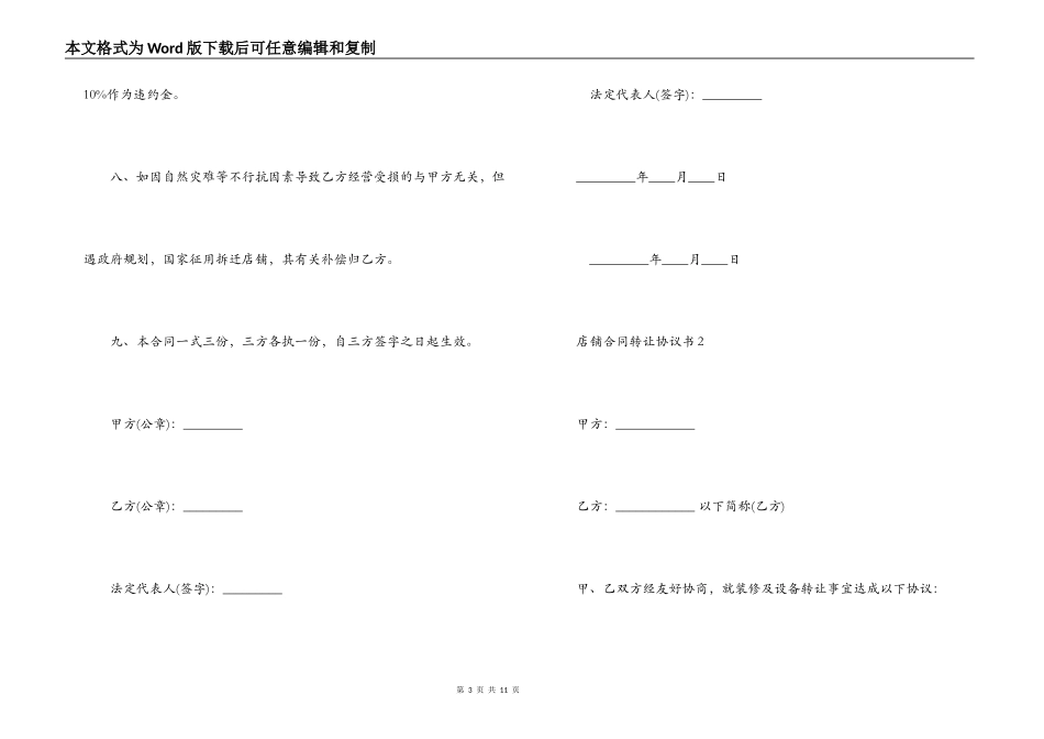 店铺合同转让协议书_第3页