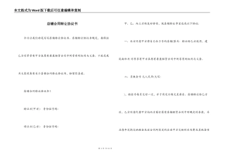 店铺合同转让协议书