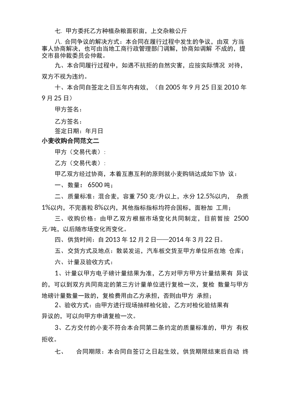 小麦收购合同_第2页