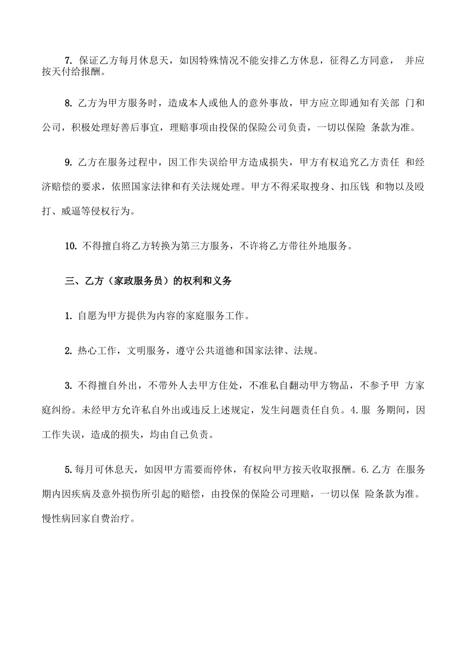 家政保洁服务合同简易_第2页