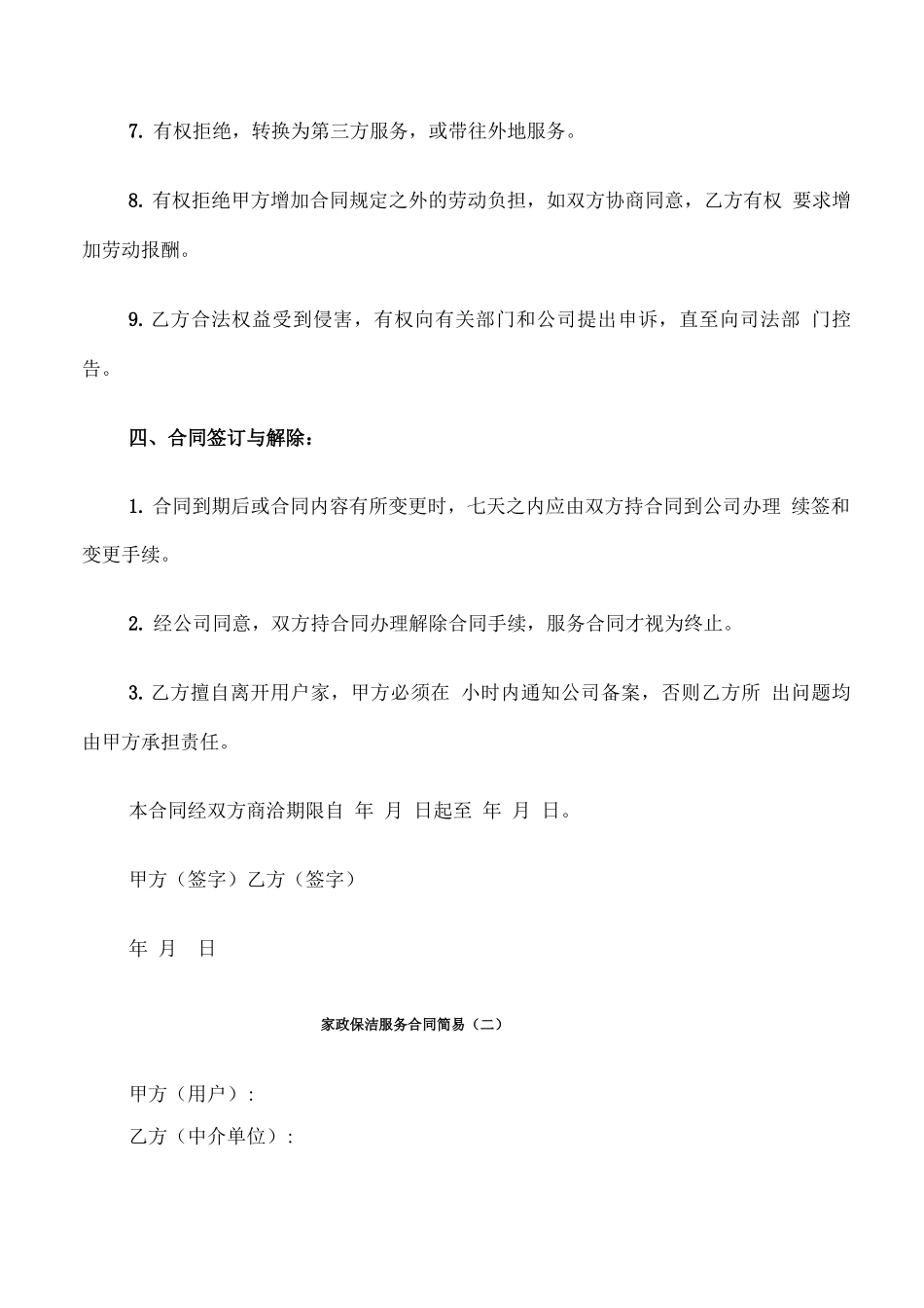 家政保洁服务合同简易_第3页