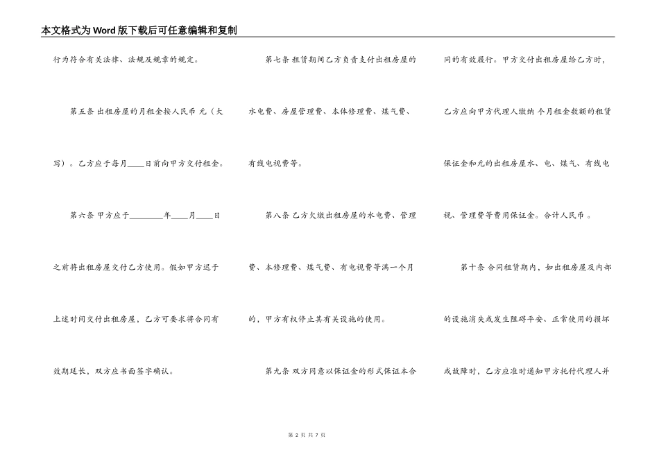 标准版合租房屋租赁合同书_第2页
