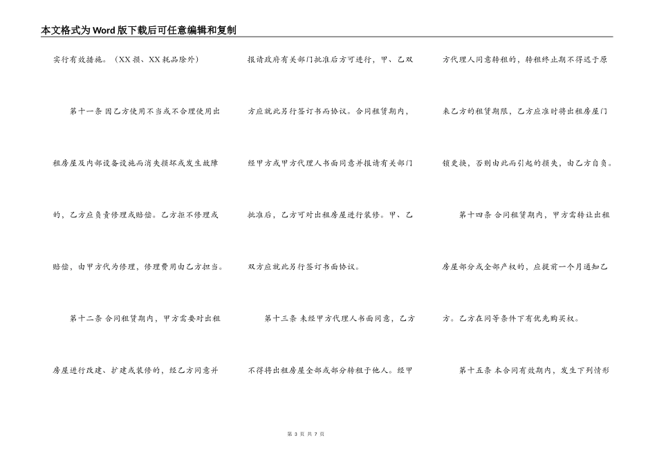 标准版合租房屋租赁合同书_第3页