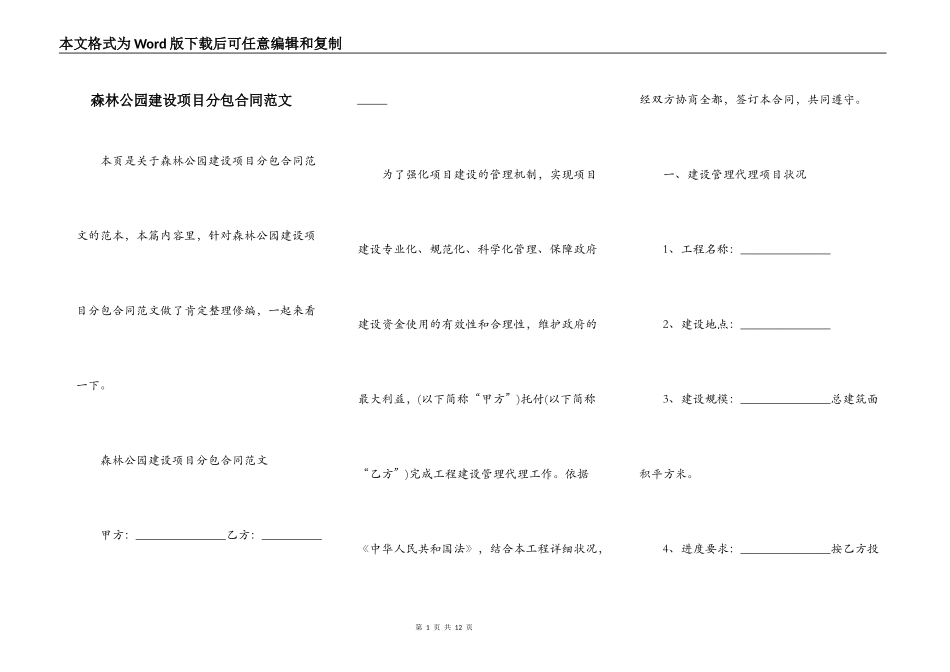 森林公园建设项目分包合同范文_第1页
