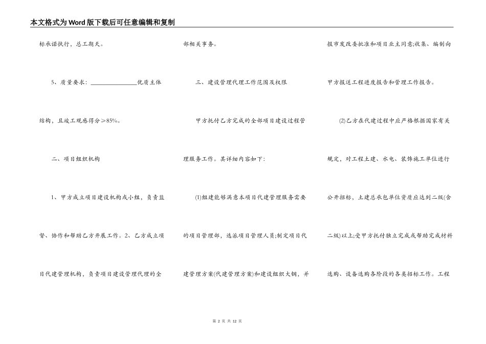 森林公园建设项目分包合同范文_第2页