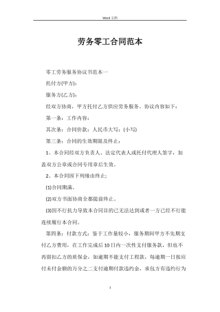 劳务零工合同