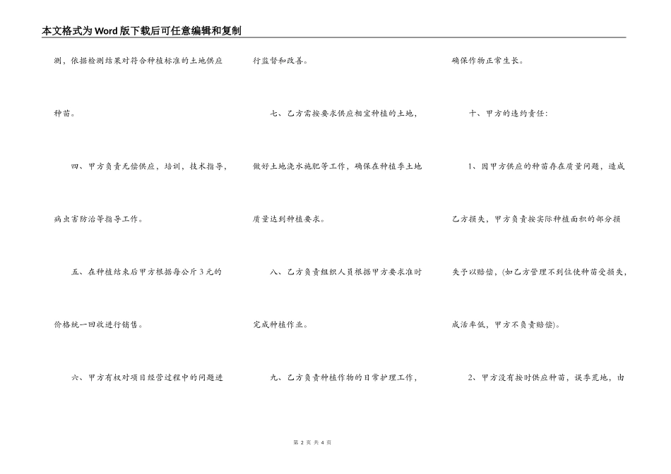 农业种植合作合同_第2页