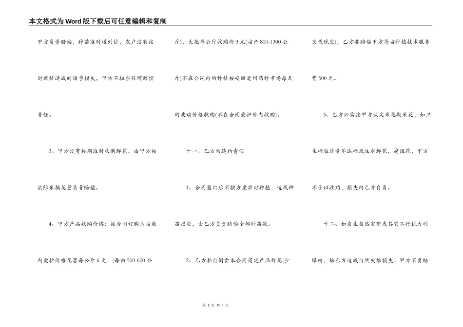 农业种植合作合同_第3页
